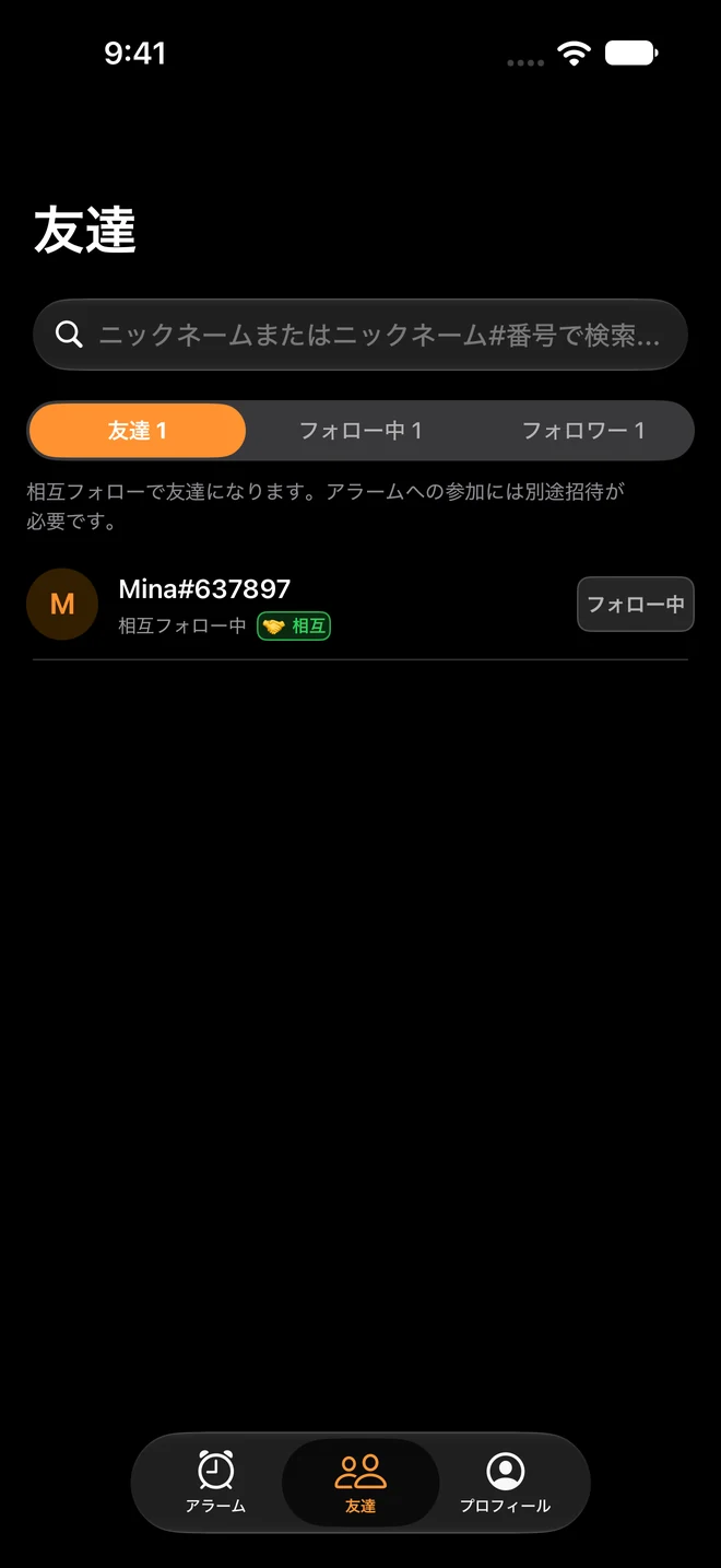実際のiOS画面 · 友だち検索とフォロー