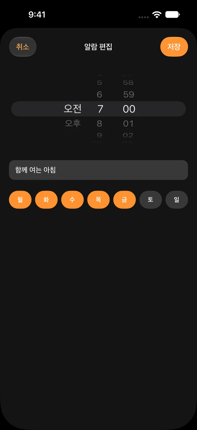 iOS 실제 화면 · 알람 시간과 반복 요일 설정