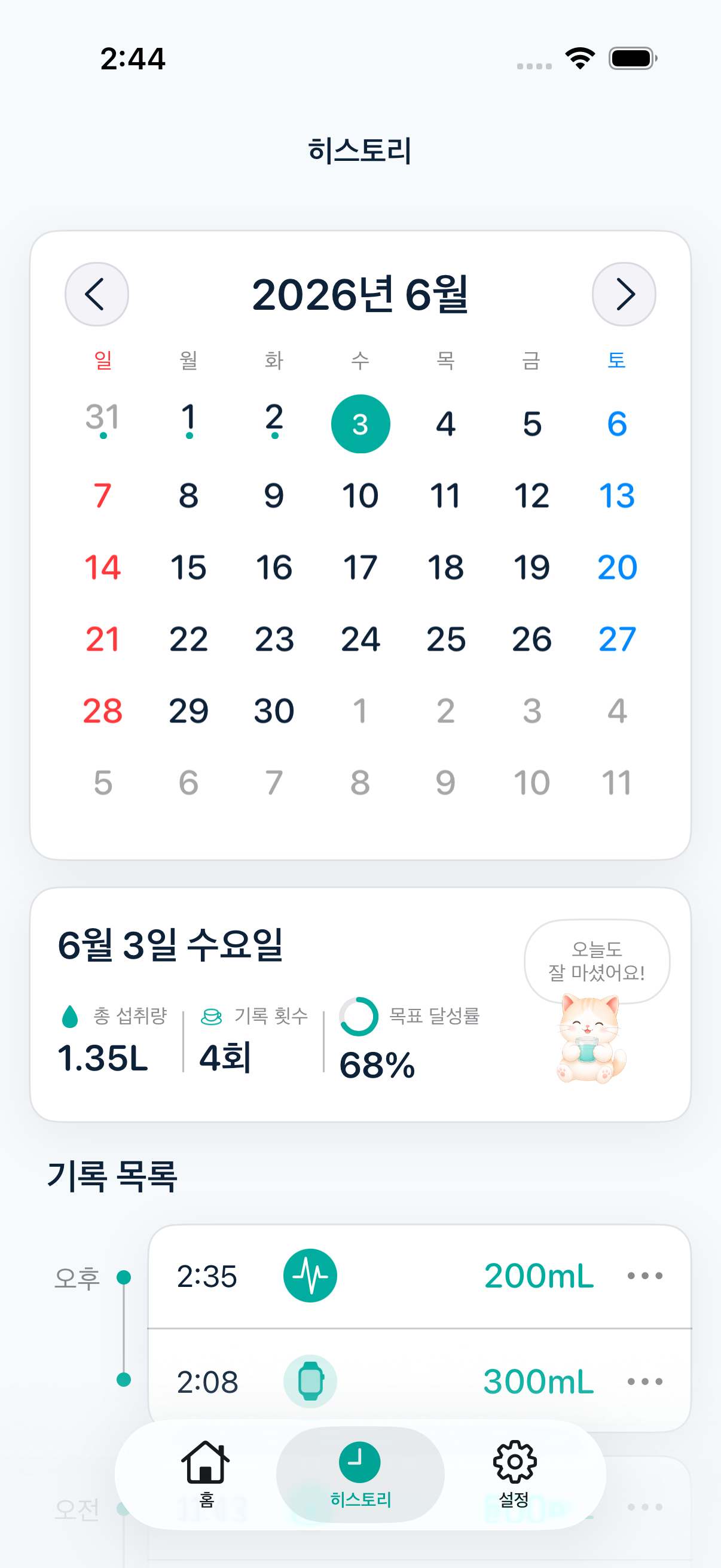 AquaTick 히스토리 — 달력과 일별 물 기록, 고양이 캐릭터와 함께